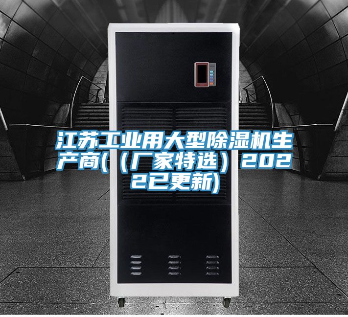 江蘇工業用大型好色先生在线播放生產商((廠家特選)2022已更新)