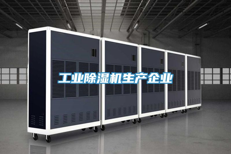 工業好色先生在线播放生產企業