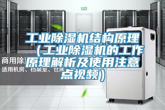 工業好色先生在线播放結構原理（工業好色先生在线播放的工作原理解析及使用注意點視頻）