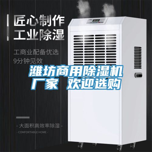 濰坊商用好色先生在线播放廠家 歡迎選購