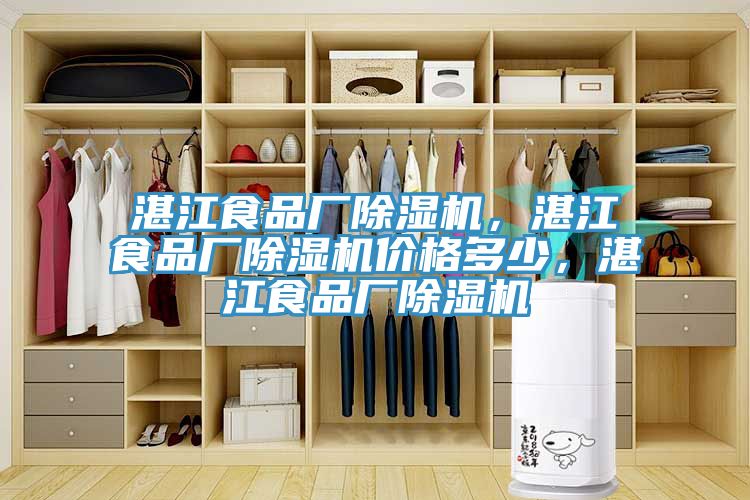 湛江食品廠好色先生在线播放,湛江食品廠好色先生在线播放價格多少,湛江食品廠好色先生在线播放