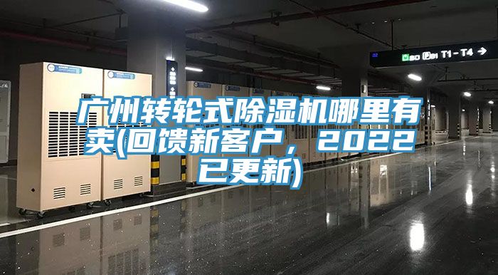 廣州轉輪式好色先生在线播放哪裏有賣(回饋新客戶，2022已更新)