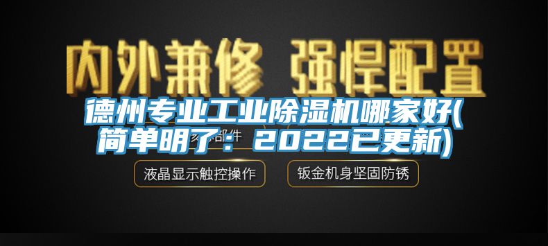 德州專業工業好色先生在线播放哪家好(簡單明了：2022已更新)