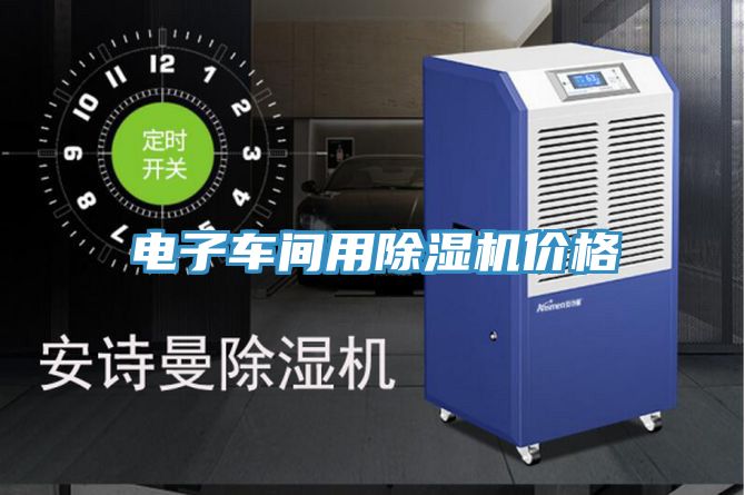 電子車間用好色先生在线播放價格