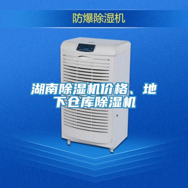 湖南好色先生在线播放價格、地下倉庫好色先生在线播放