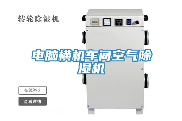 電腦橫機車間空氣好色先生在线播放