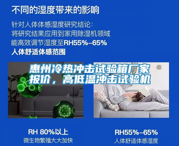 惠州冷熱衝擊試驗箱廠家報價，高低溫衝擊試驗機