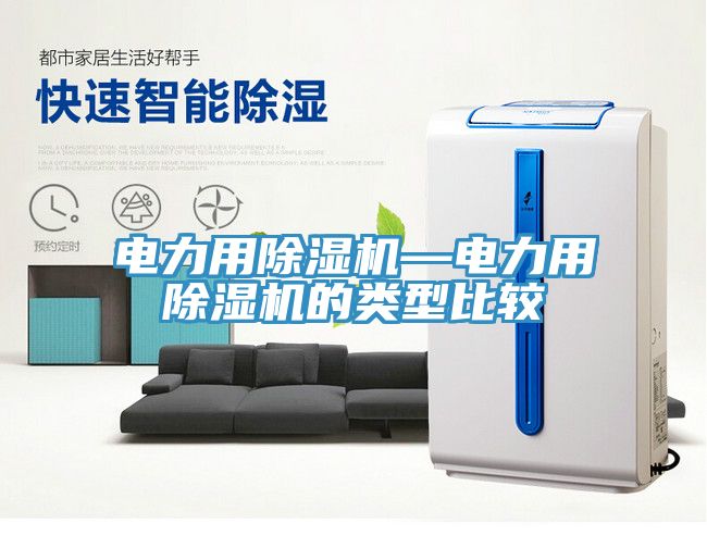 電力用好色先生在线播放—電力用好色先生在线播放的類型比較