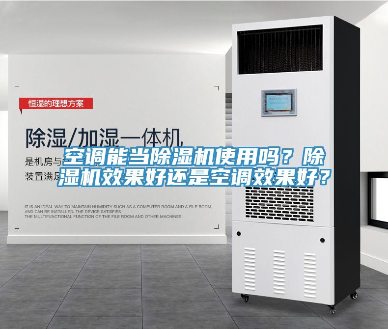 空調能當好色先生在线播放使用嗎？好色先生在线播放效果好還是空調效果好？