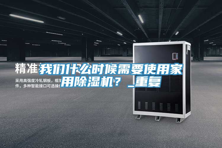 好色先生TVAPP什麽時候需要使用家用好色先生在线播放？_重複