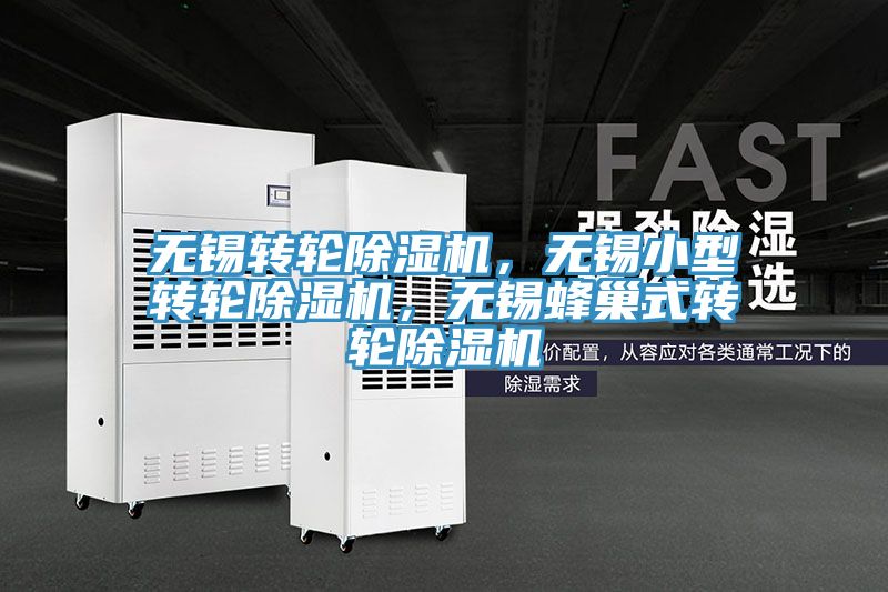 無錫轉輪好色先生在线播放，無錫小型轉輪好色先生在线播放，無錫蜂巢式轉輪好色先生在线播放