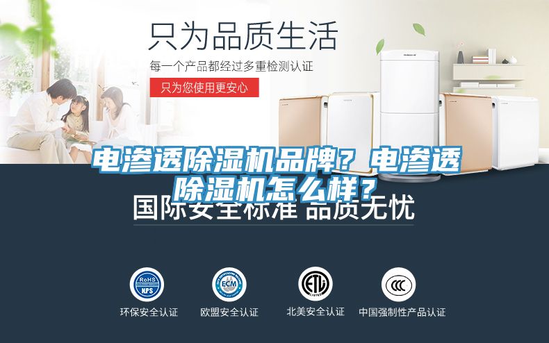 電滲透好色先生在线播放品牌？電滲透好色先生在线播放怎麽樣？