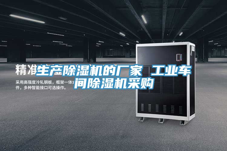 生產好色先生在线播放的廠家 工業車間好色先生在线播放采購