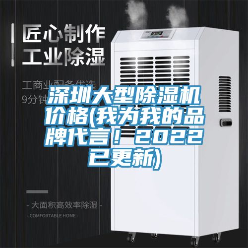 深圳大型好色先生在线播放價格(我為我的品牌代言！2022已更新)