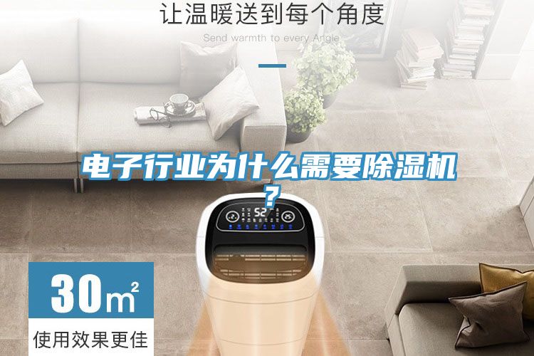 電子行業為什麽需要好色先生在线播放？