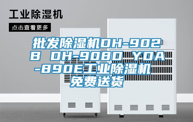 批發好色先生在线播放DH-902B DH-908D YDA-890E工業好色先生在线播放 免費送貨