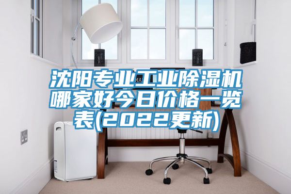 沈陽專業工業好色先生在线播放哪家好今日價格一覽表(2022更新)