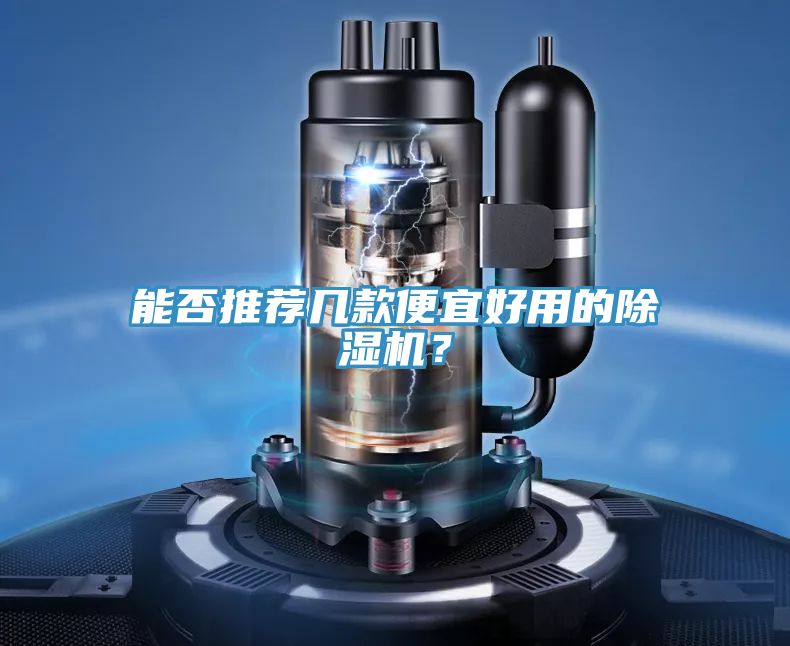 能否推薦幾款便宜好用的好色先生在线播放？