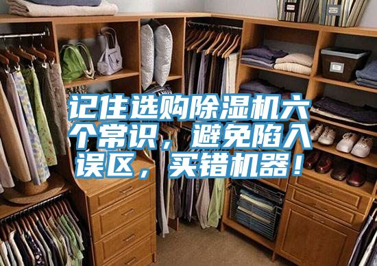 記住選購好色先生在线播放六個常識，避免陷入誤區，買錯機器！
