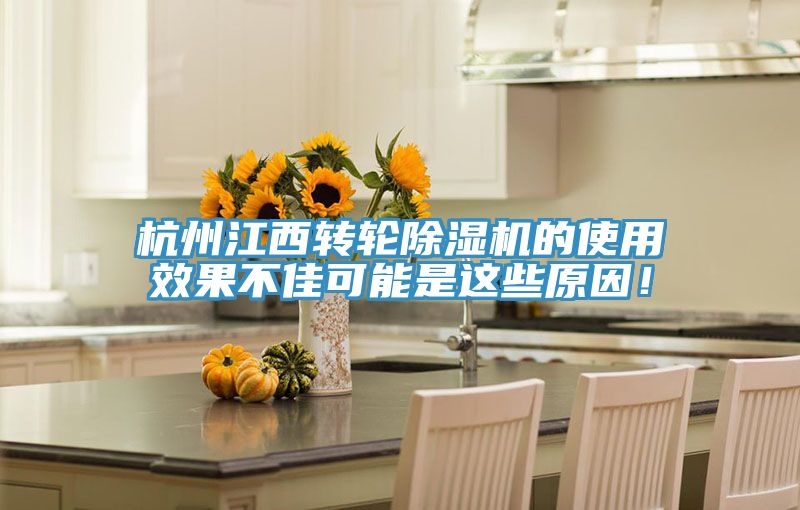 杭州江西轉輪好色先生在线播放的使用效果不佳可能是這些原因！