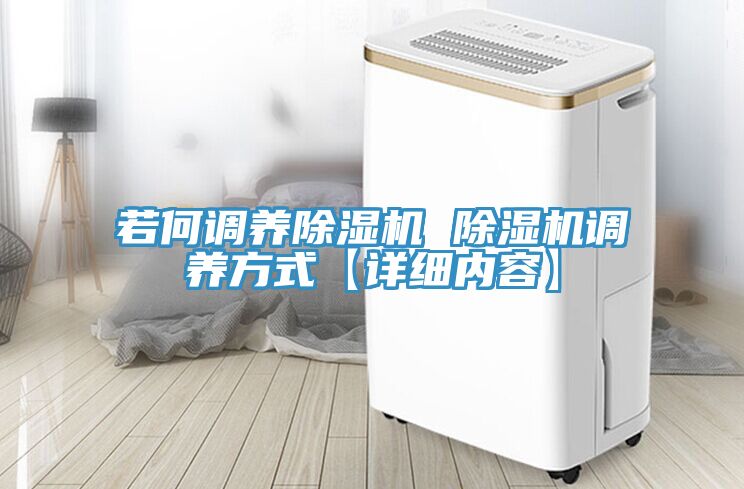 若何調養好色先生在线播放 好色先生在线播放調養方式【詳細內容】