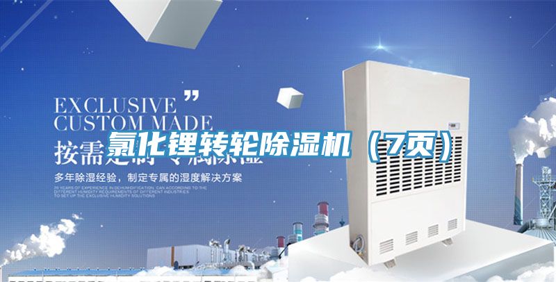 氯化鋰轉輪好色先生在线播放（7頁）