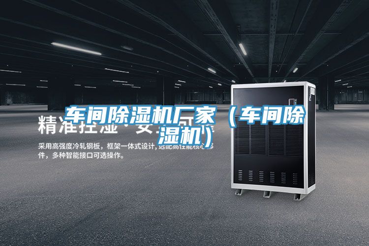 車間好色先生在线播放廠家（車間好色先生在线播放）