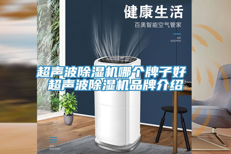 超聲波好色先生在线播放哪個牌子好 超聲波好色先生在线播放品牌介紹