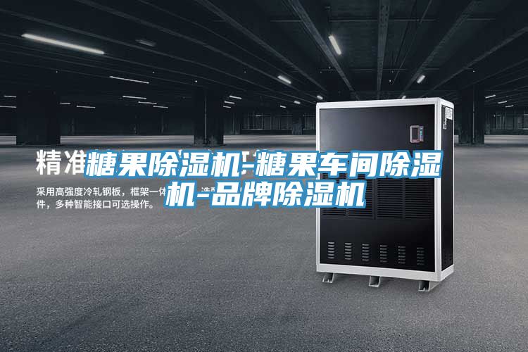 糖果好色先生在线播放-糖果車間好色先生在线播放-品牌好色先生在线播放