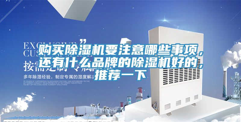 購買好色先生在线播放要注意哪些事項，還有什麽品牌的好色先生在线播放好的，推薦一下