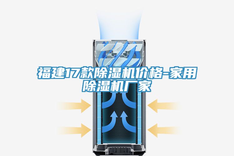 福建17款好色先生在线播放價格-家用好色先生在线播放廠家