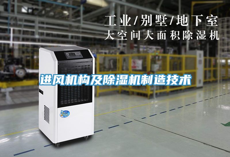 進風機構及好色先生在线播放製造技術