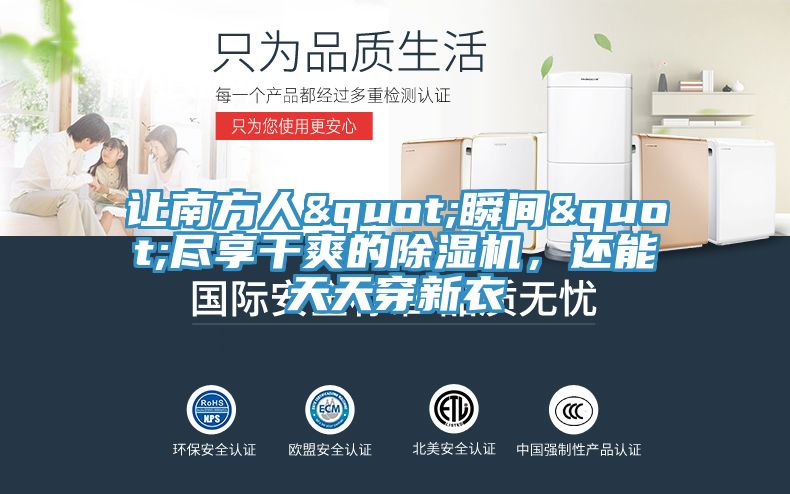 讓南方人"瞬間"盡享幹爽的好色先生在线播放，還能天天穿新衣