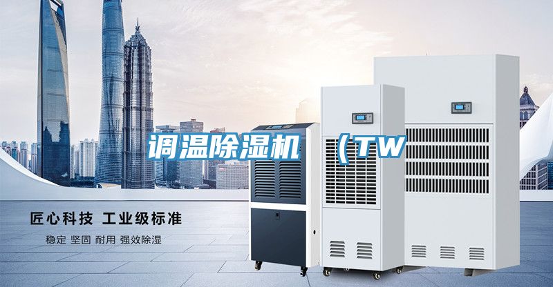 調溫好色先生在线播放 （TW