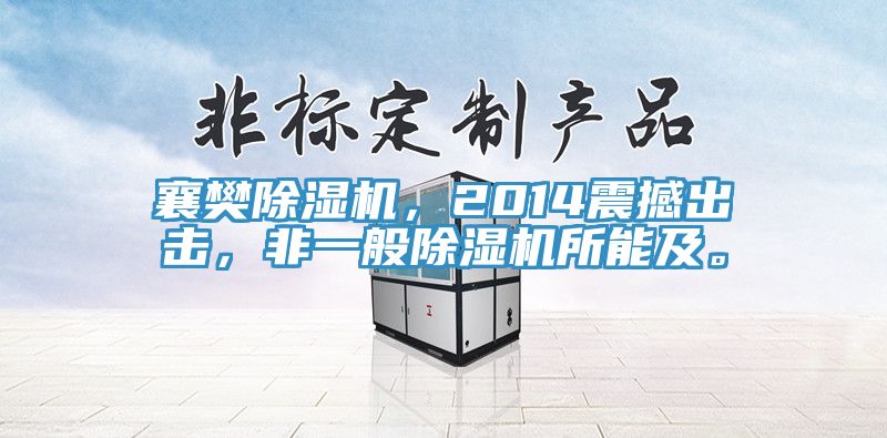 襄樊好色先生在线播放，2014震撼出擊，非一般好色先生在线播放所能及。