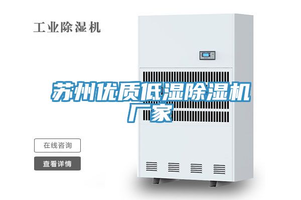 蘇州優質低濕好色先生在线播放廠家