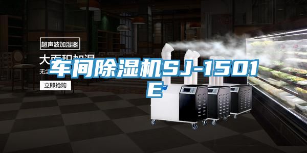 車間好色先生在线播放SJ-1501E