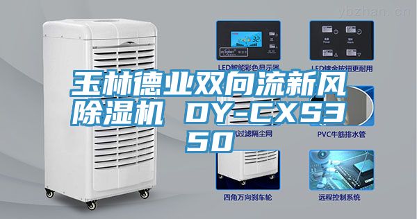 玉林德業雙向流新風好色先生在线播放 DY-CXS350