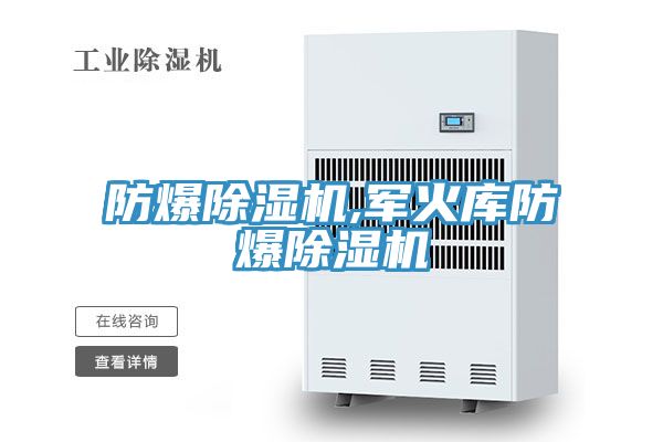 防爆好色先生在线播放,軍火庫防爆好色先生在线播放