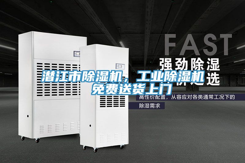 潛江市好色先生在线播放，工業好色先生在线播放  免費送貨上門