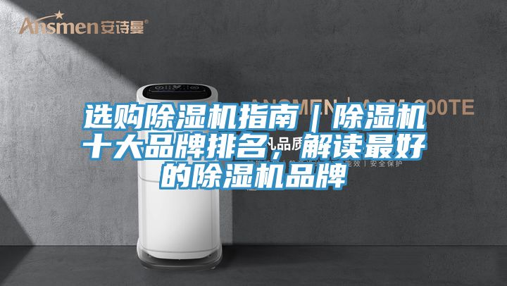 選購好色先生在线播放指南｜好色先生在线播放十大品牌排名，解讀最好的好色先生在线播放品牌