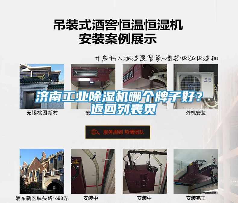 濟南工業好色先生在线播放哪個牌子好？ 返回列表頁