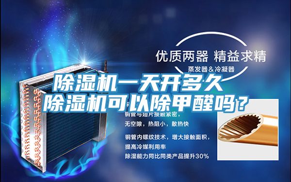 好色先生在线播放一天開多久 好色先生在线播放可以除甲醛嗎？