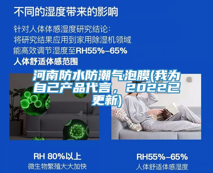 河南防水防潮氣泡膜(我為自己產品代言，2022已更新)