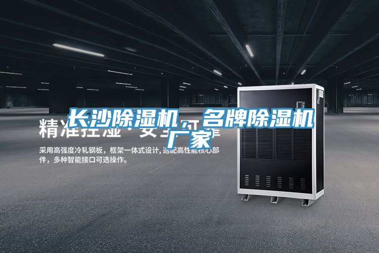 長沙好色先生在线播放，名牌好色先生在线播放廠家