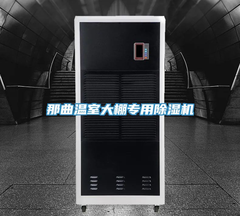 那曲溫室大棚專用好色先生在线播放