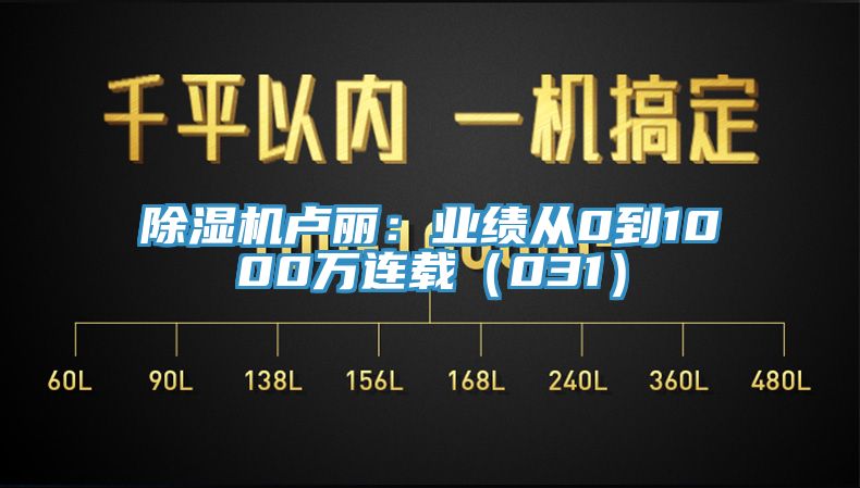 好色先生在线播放盧麗：業績從0到1000萬連載（031）