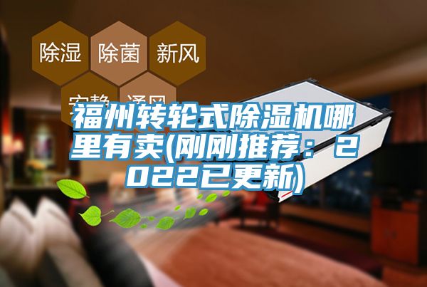 福州轉輪式好色先生在线播放哪裏有賣(剛剛推薦：2022已更新)