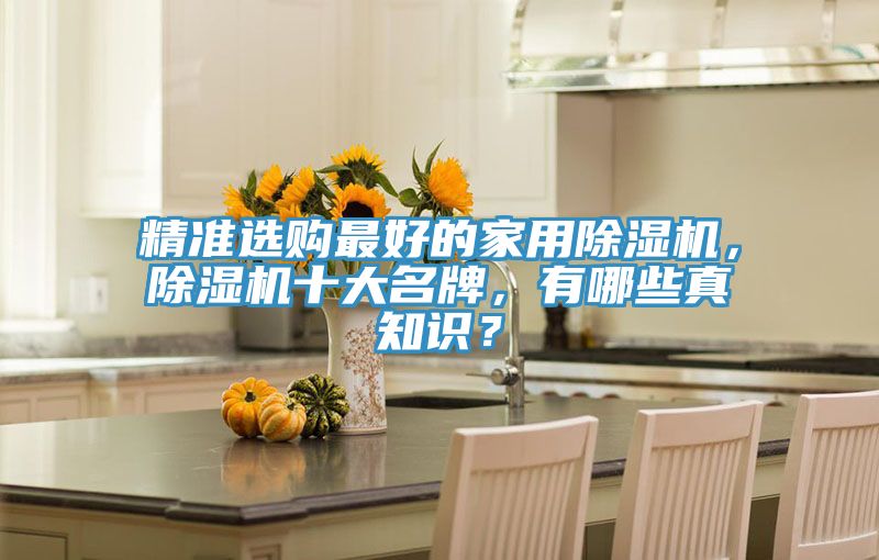 精準選購最好的家用好色先生在线播放，好色先生在线播放十大名牌，有哪些真知識？