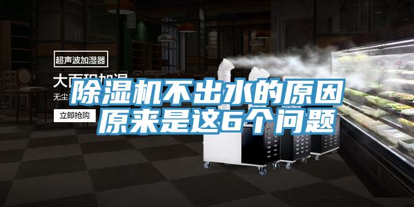 好色先生在线播放不出水的原因 原來是這6個問題